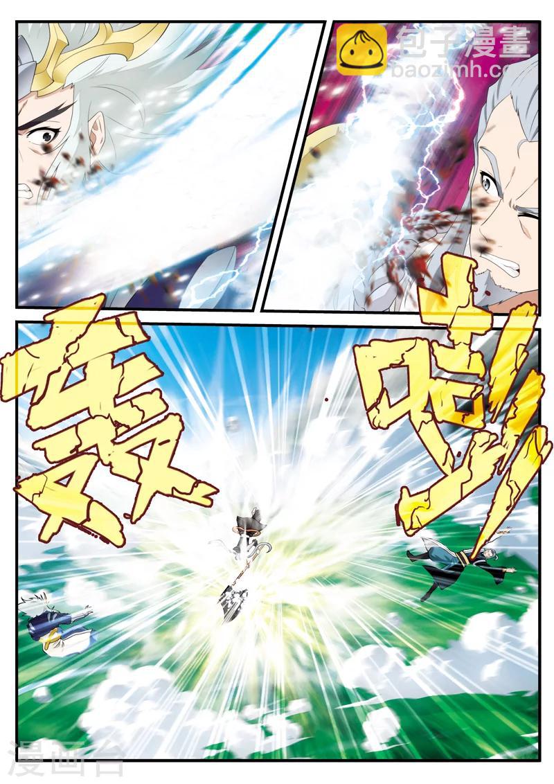 🍚仙侠世界 第127话 出手相助 第8页