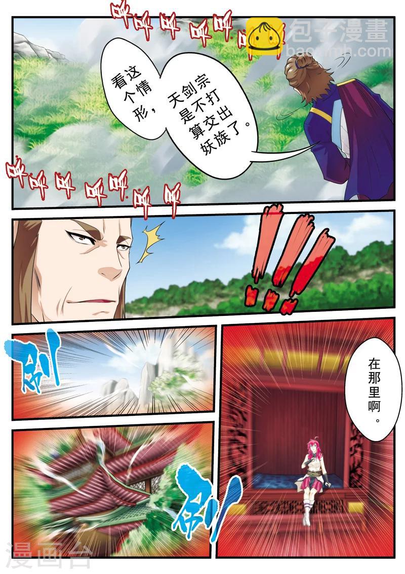 🍚仙侠世界 第129话 金丹大剑 第10页