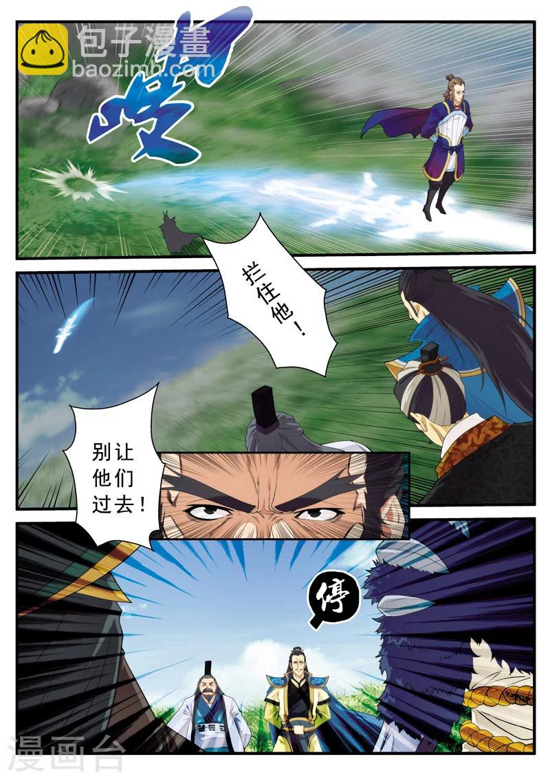 🍚仙侠世界 第129话 金丹大剑 第11页