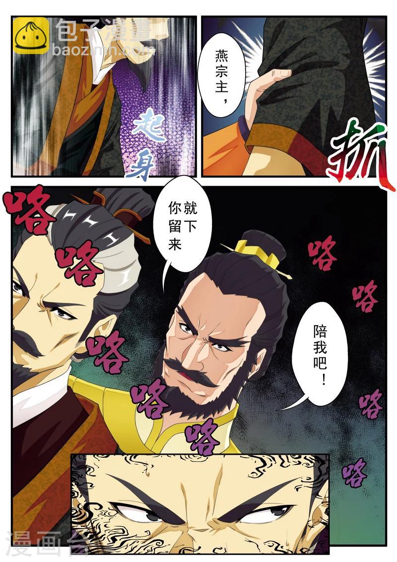 🍚仙侠世界 第129话 金丹大剑 第12页