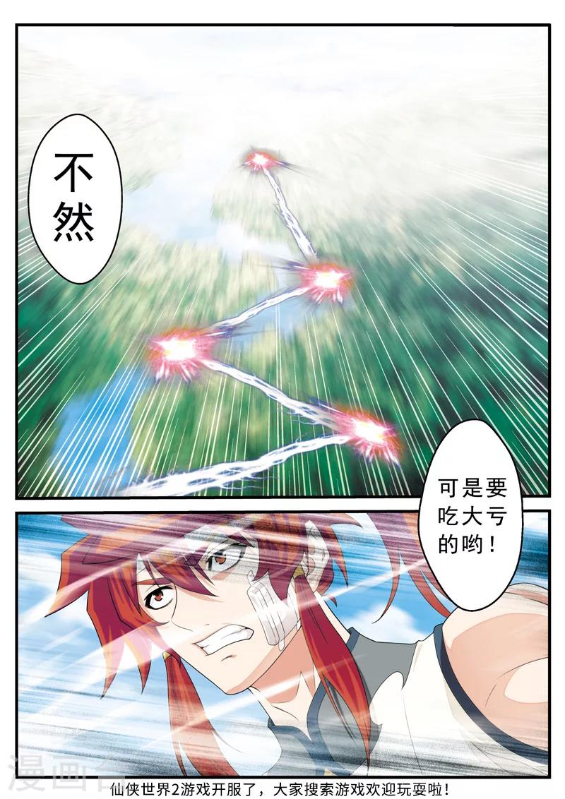 🍚仙侠世界 第129话 金丹大剑 第15页