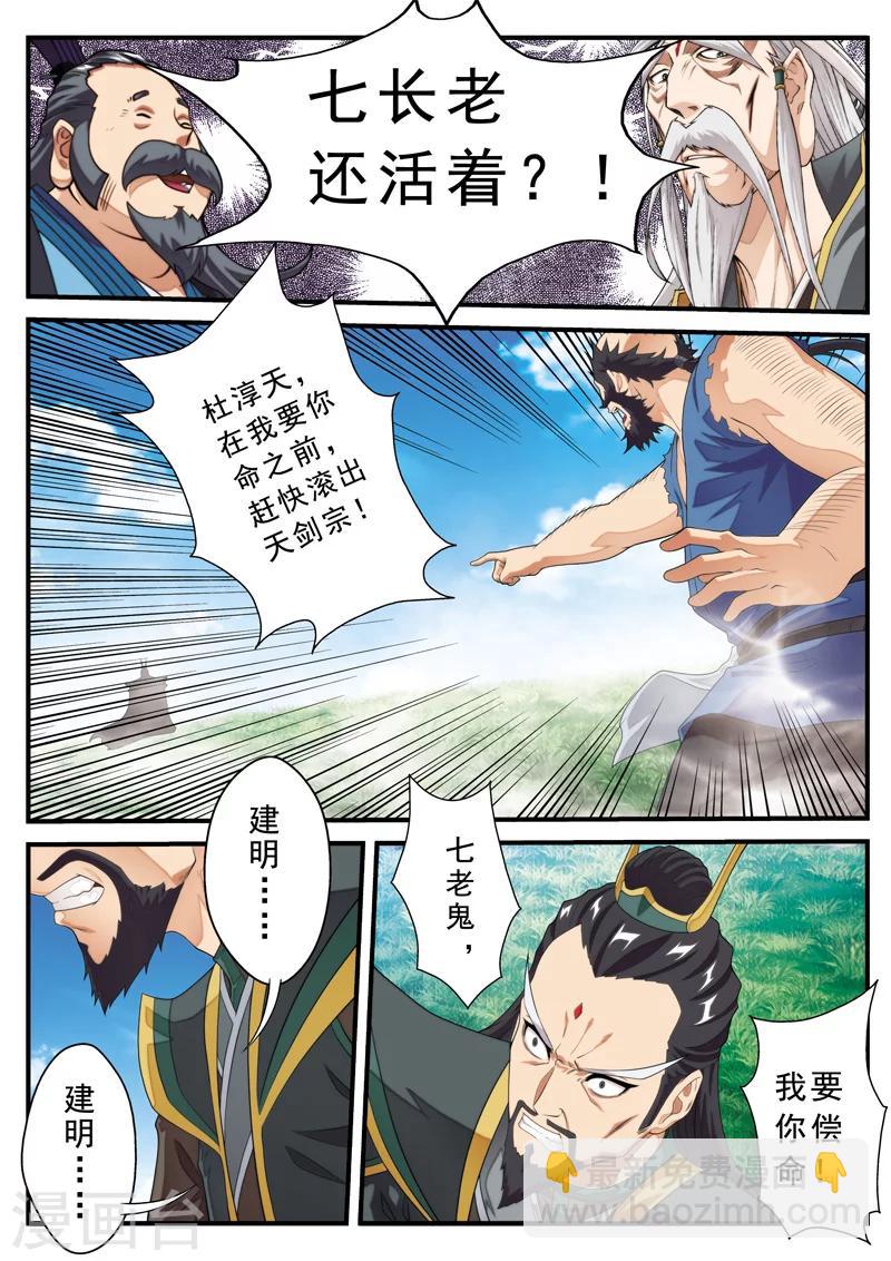🍚仙侠世界 第129话 金丹大剑 第2页