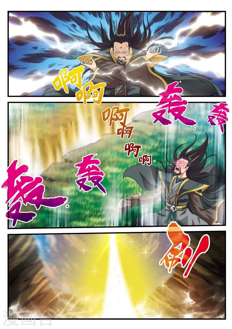 🍚仙侠世界 第129话 金丹大剑 第3页
