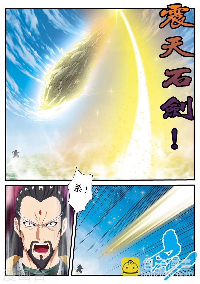 🍚仙侠世界 第129话 金丹大剑 第4页