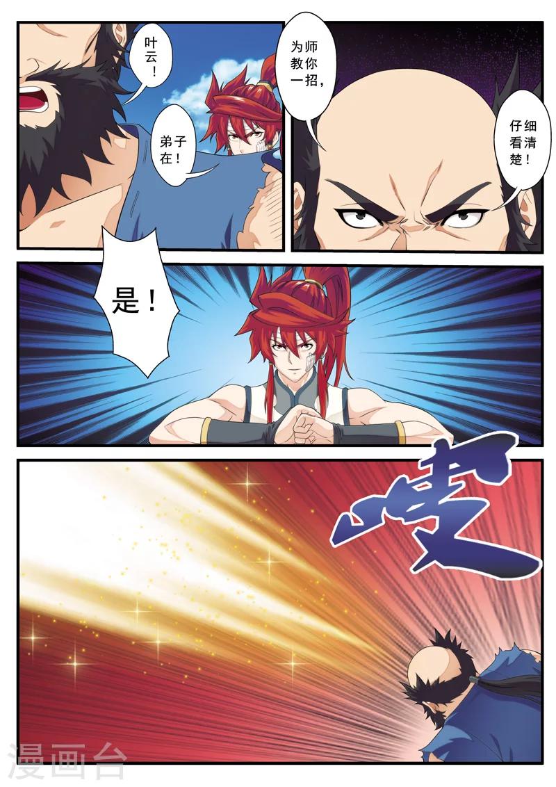 🍚仙侠世界 第129话 金丹大剑 第5页