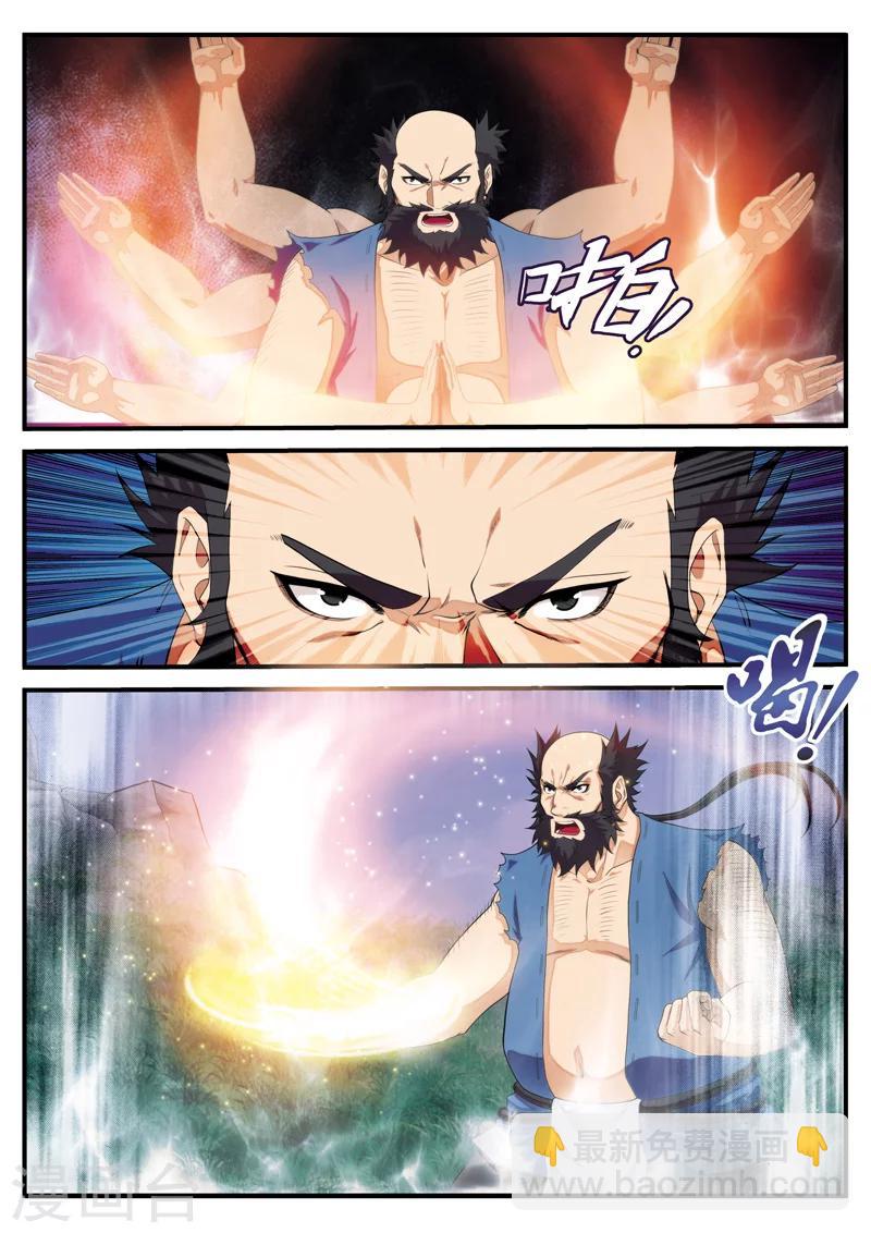 🍚仙侠世界 第129话 金丹大剑 第6页