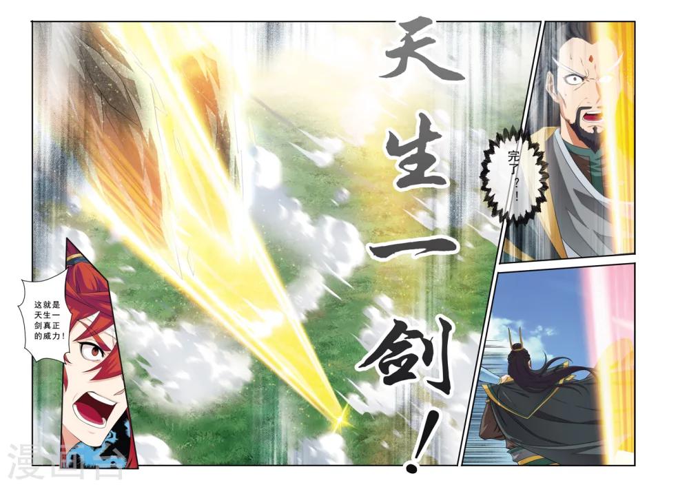🍚仙侠世界 第129话 金丹大剑 第7页