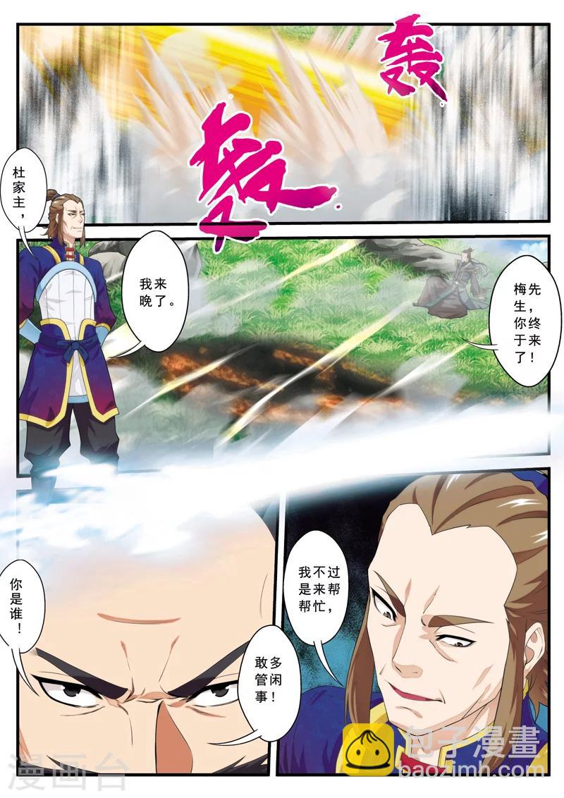 🍚仙侠世界 第129话 金丹大剑 第8页