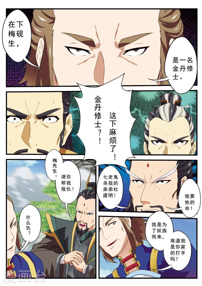 🍚仙侠世界 第129话 金丹大剑 第9页