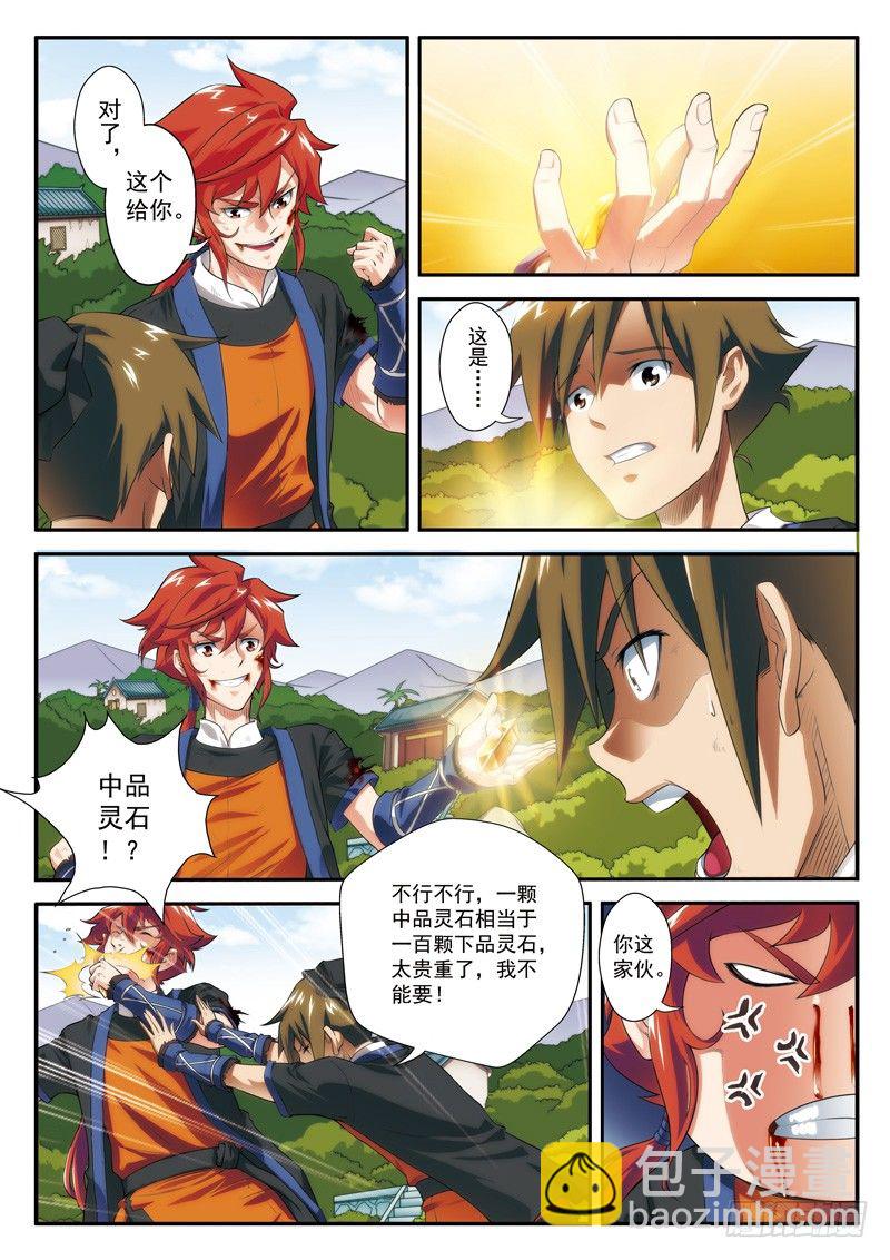 🍚仙侠世界 第13话 第14页