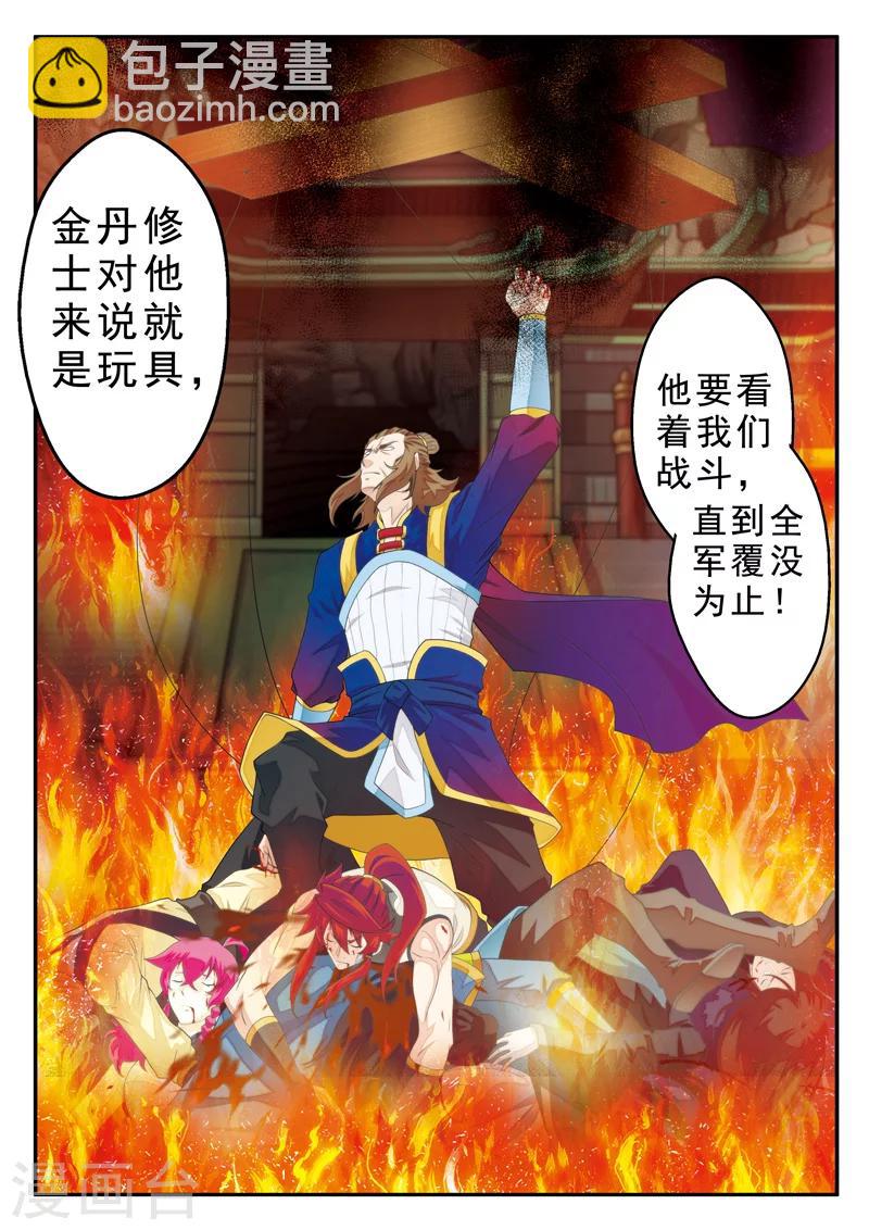 🍚仙侠世界 第133话 操控着 第3页