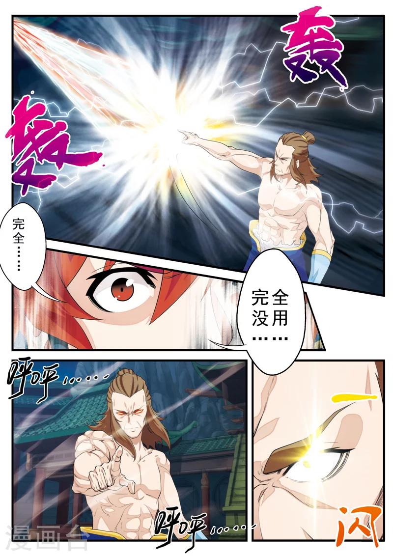 🍚仙侠世界 第133话 操控着 第6页