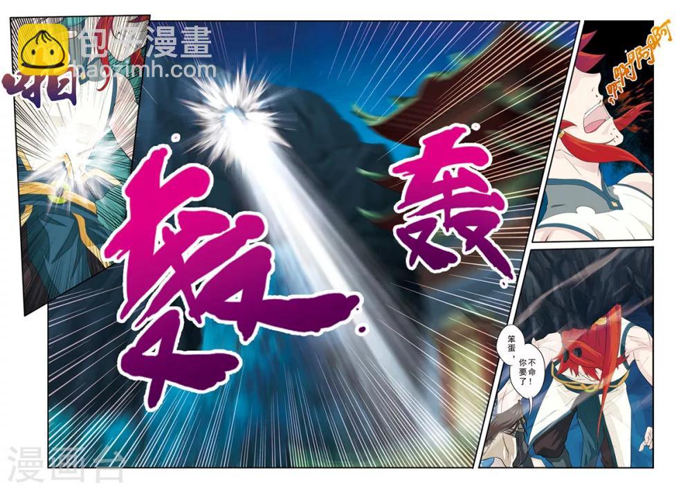 🍚仙侠世界 第133话 操控着 第7页