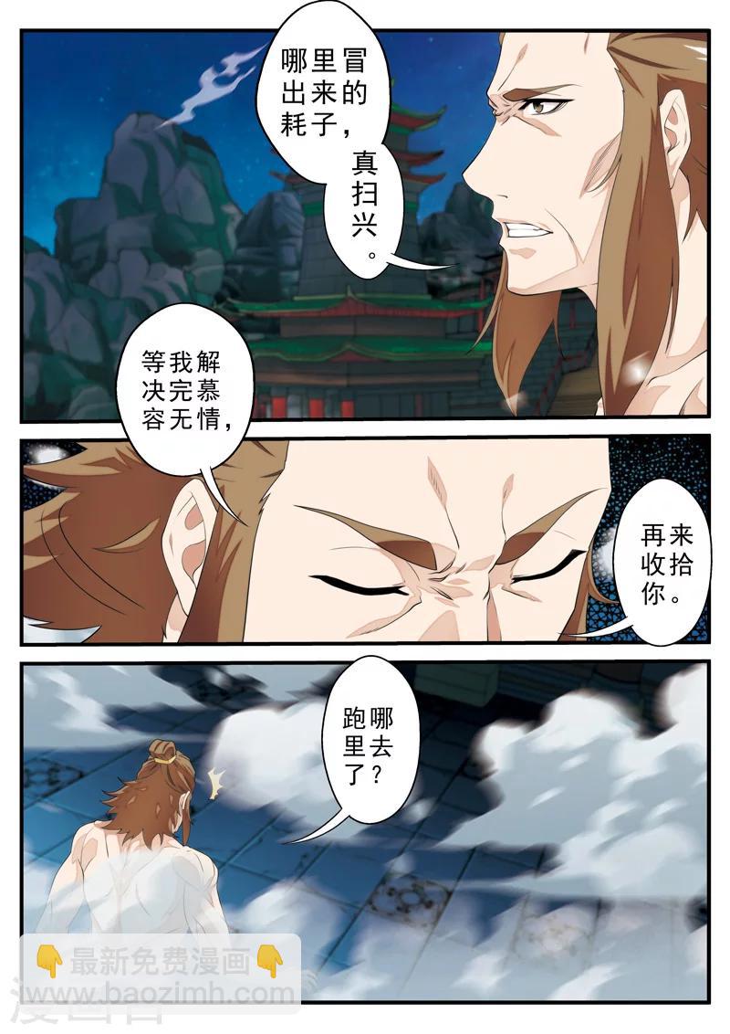 🍚仙侠世界 第133话 操控着 第8页