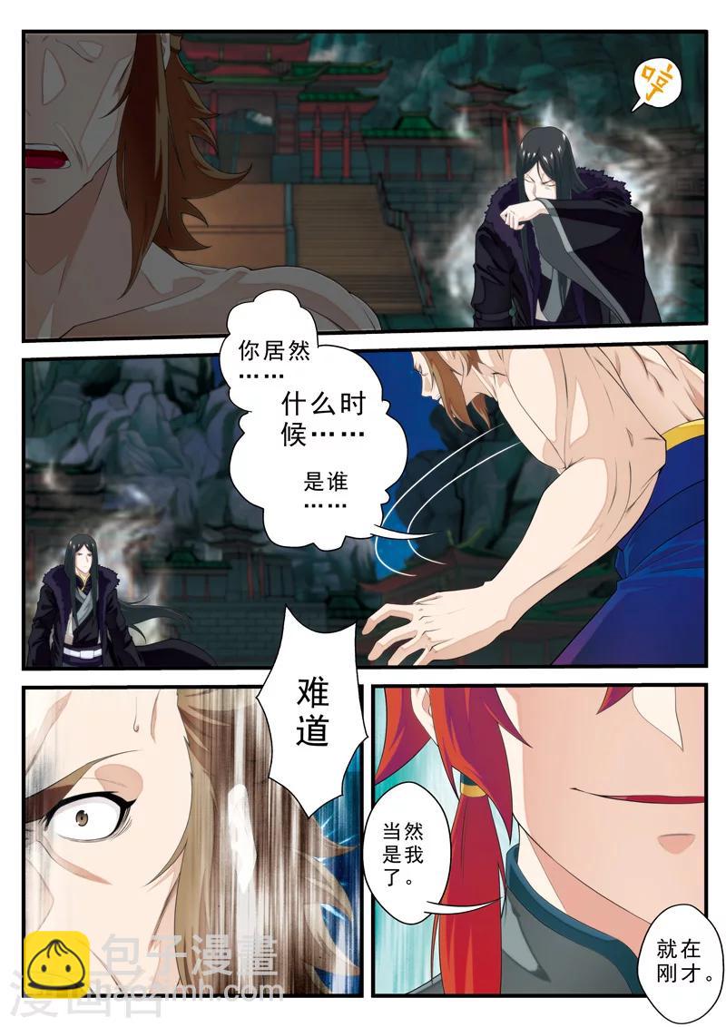 🍚仙侠世界 第133话 操控着 第9页
