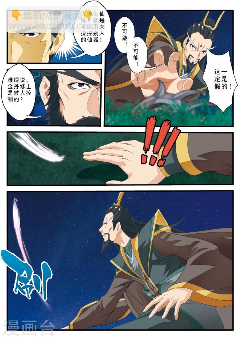 🍚仙侠世界 第135话 警告 第10页