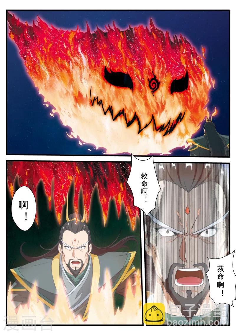 🍚仙侠世界 第135话 警告 第11页