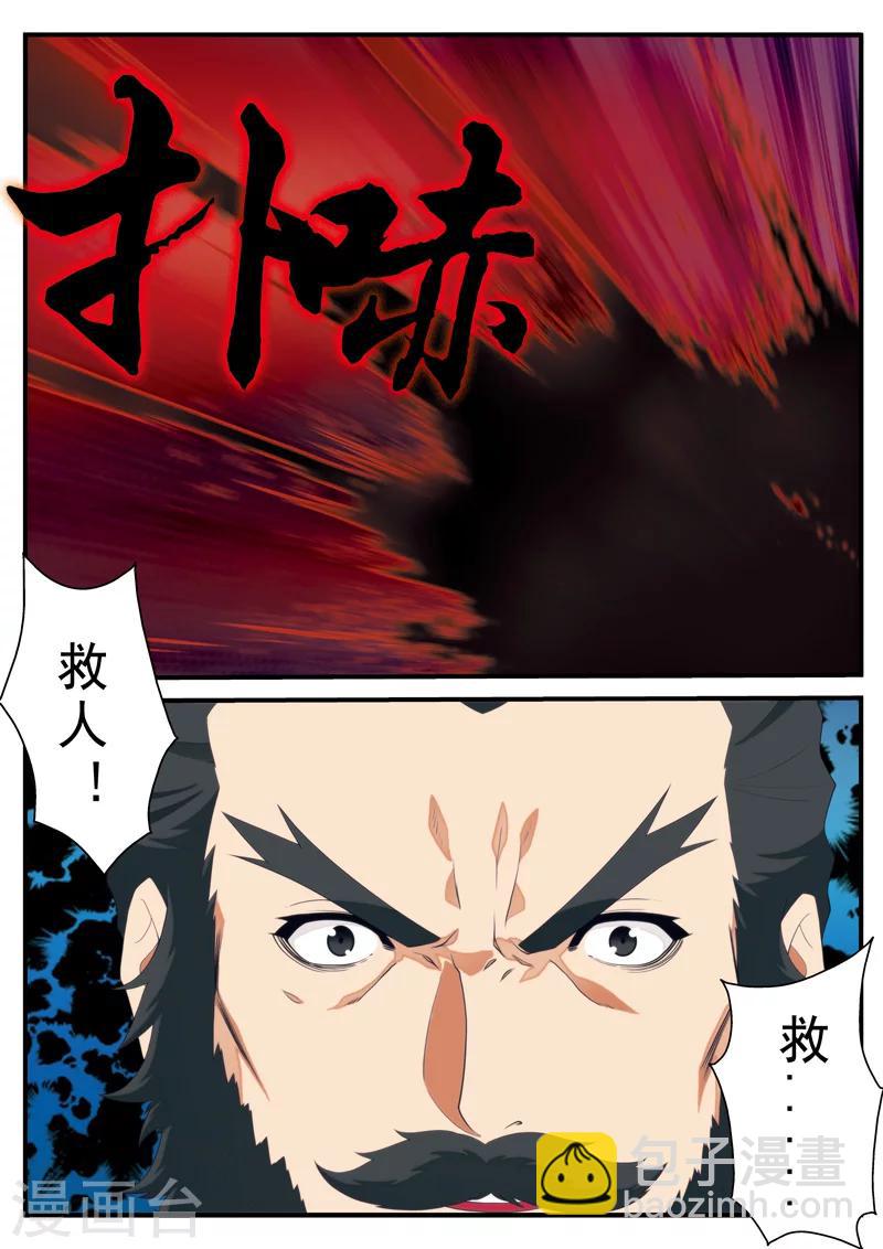 🍚仙侠世界 第135话 警告 第12页