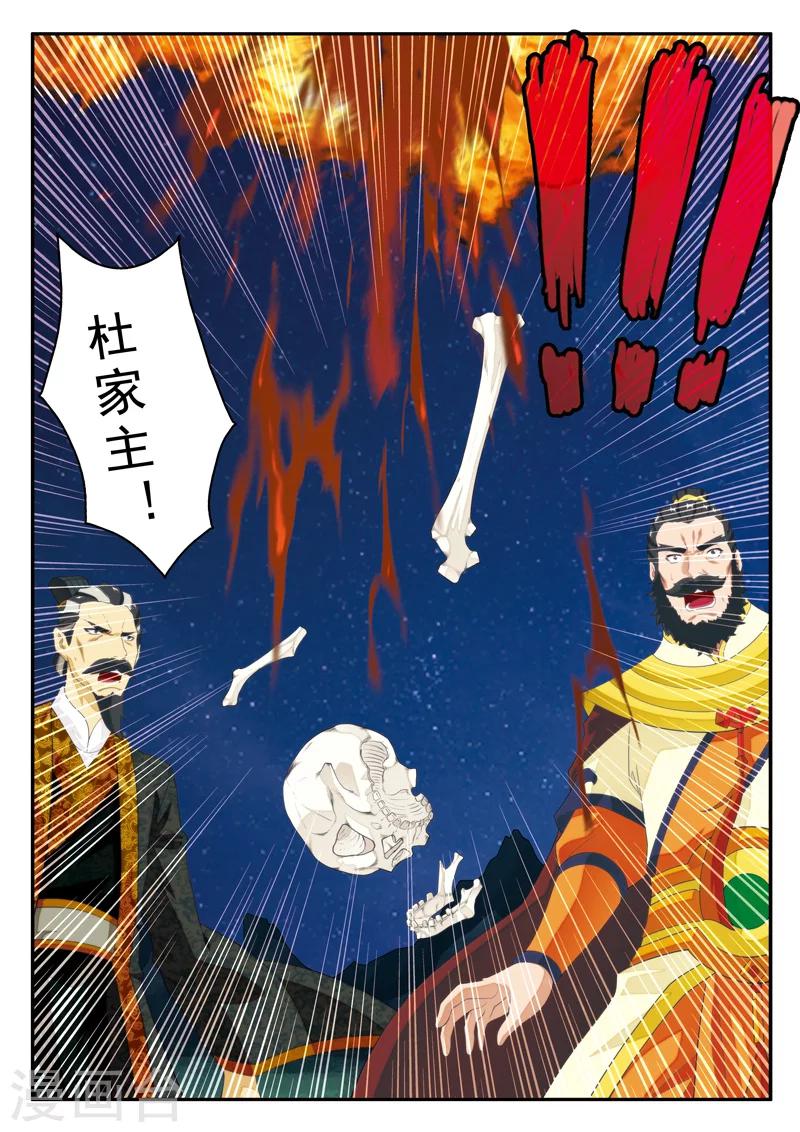 🍚仙侠世界 第135话 警告 第13页