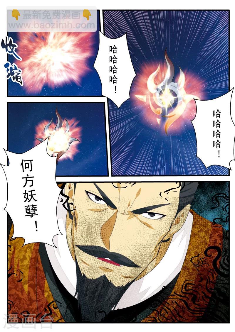 🍚仙侠世界 第135话 警告 第14页