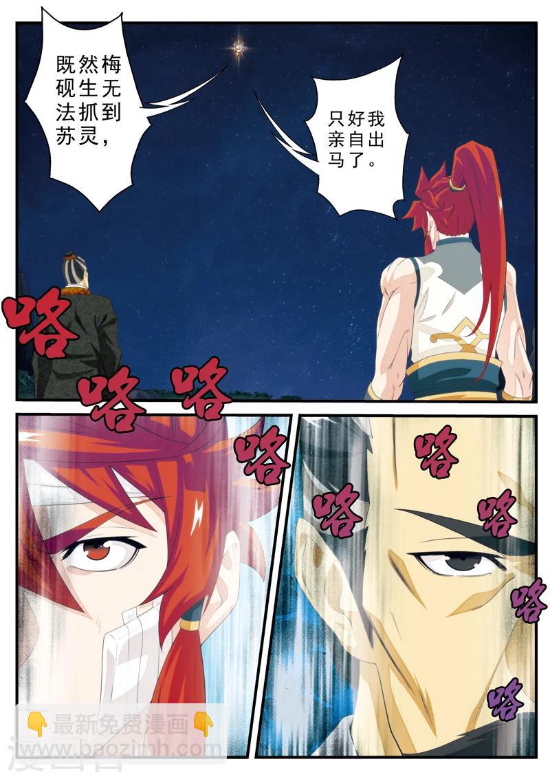 🍚仙侠世界 第135话 警告 第15页