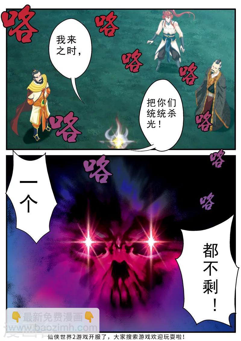🍚仙侠世界 第135话 警告 第16页