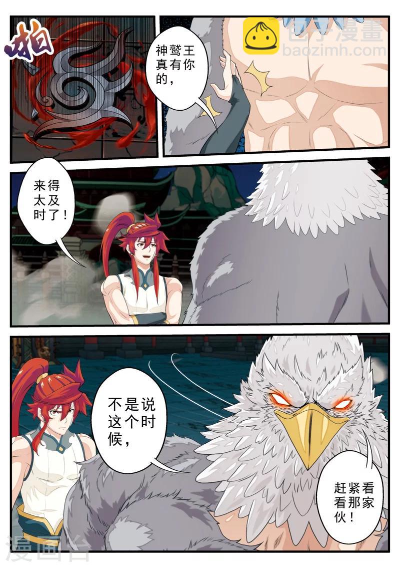 🍚仙侠世界 第135话 警告 第2页