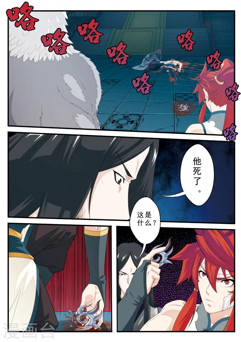 🍚仙侠世界 第135话 警告 第3页