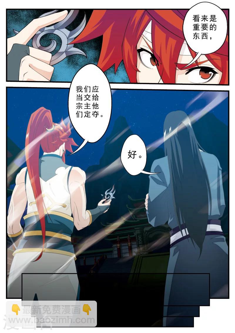 🍚仙侠世界 第135话 警告 第4页