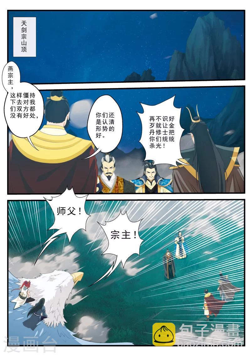 🍚仙侠世界 第135话 警告 第5页