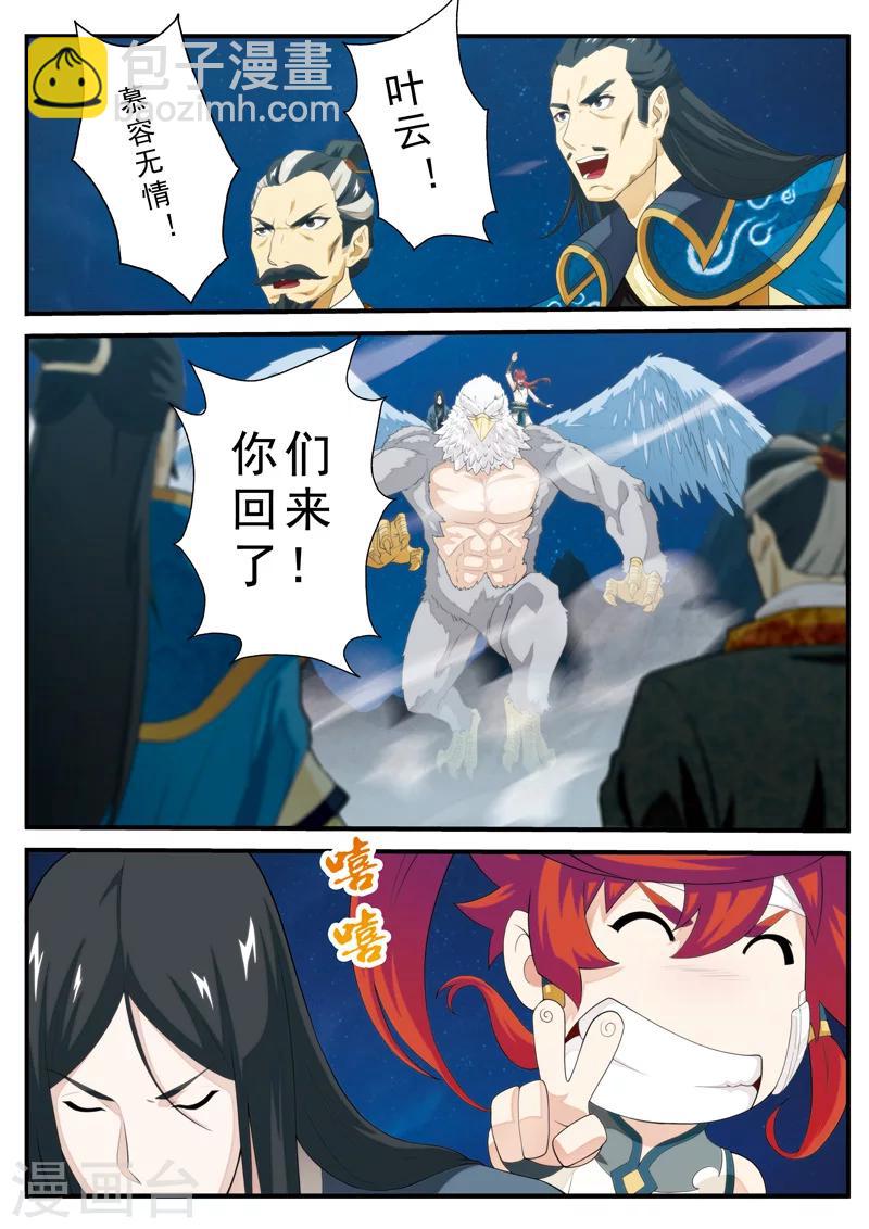 🍚仙侠世界 第135话 警告 第6页