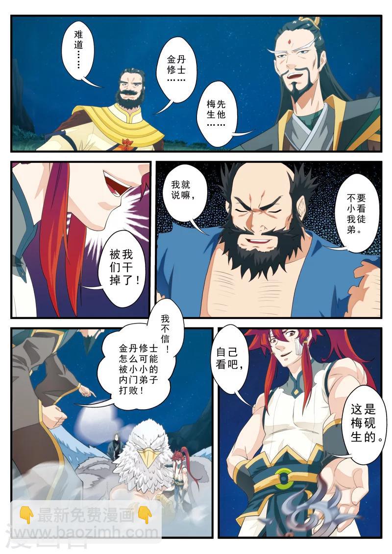 🍚仙侠世界 第135话 警告 第7页