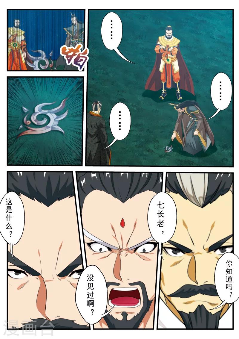 🍚仙侠世界 第135话 警告 第8页