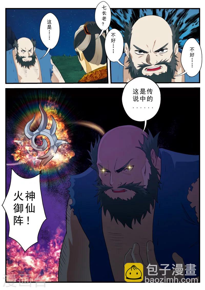 🍚仙侠世界 第135话 警告 第9页