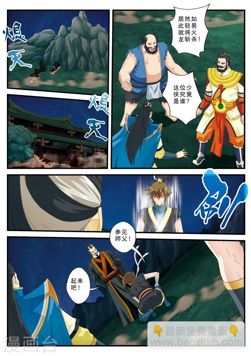 🍚仙侠世界 第137话 沉默 第10页