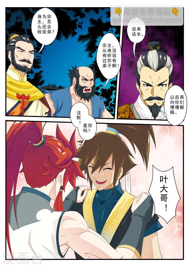 🍚仙侠世界 第137话 沉默 第11页