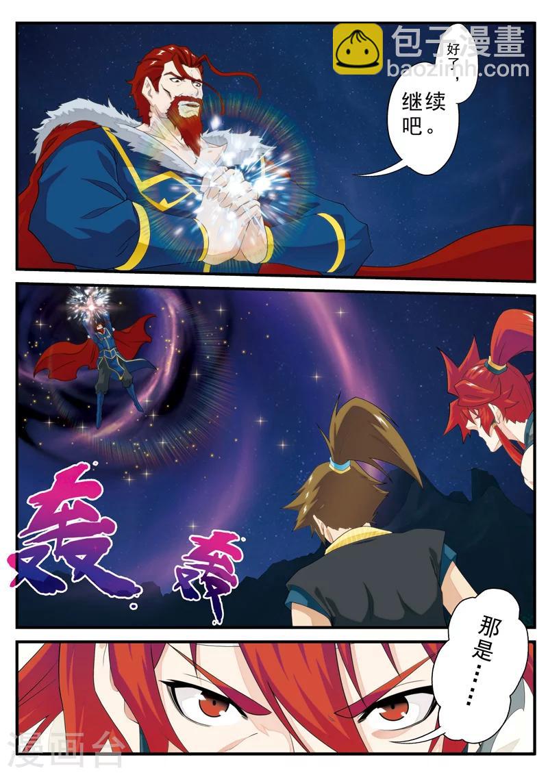 🍚仙侠世界 第137话 沉默 第13页