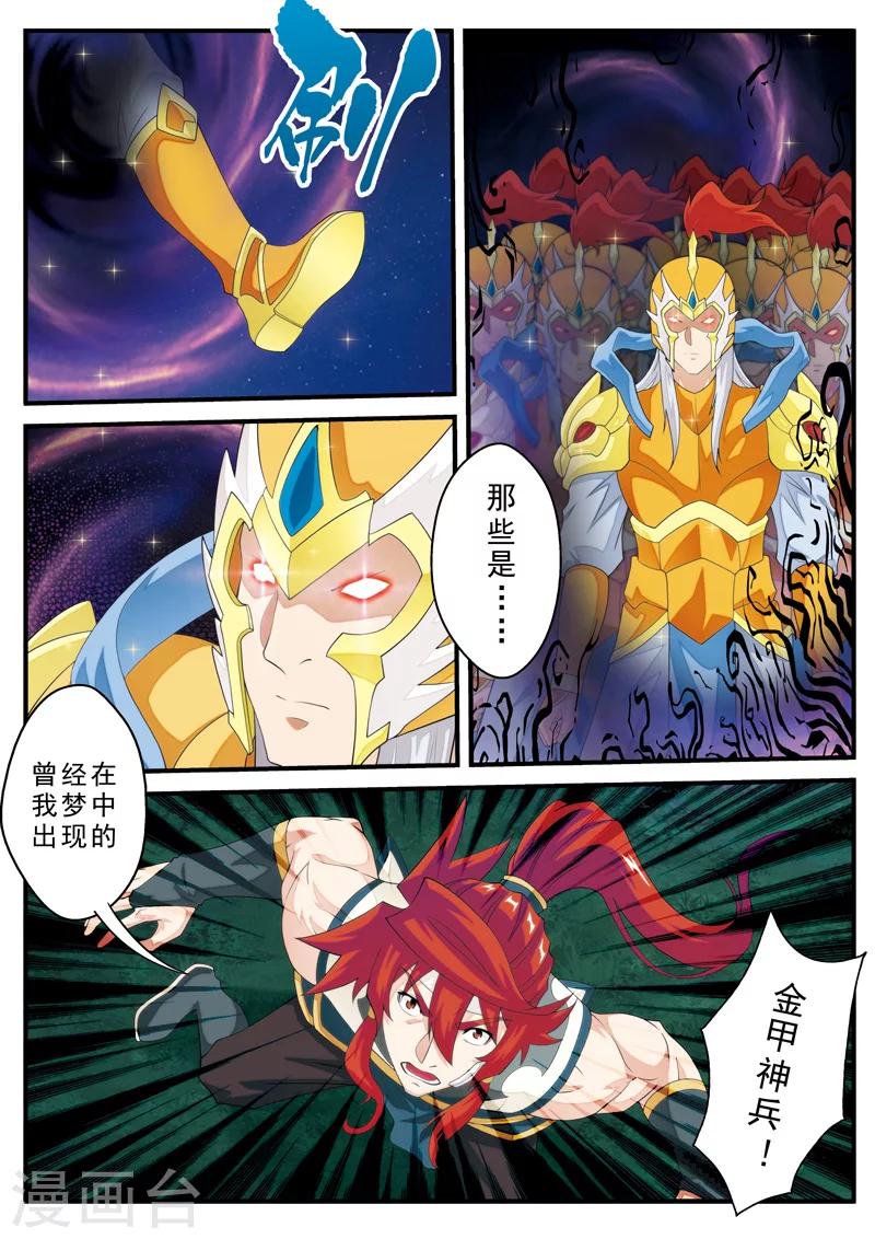 🍚仙侠世界 第137话 沉默 第14页