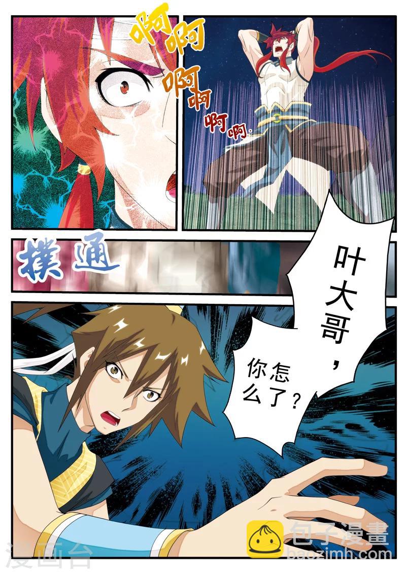 🍚仙侠世界 第137话 沉默 第15页