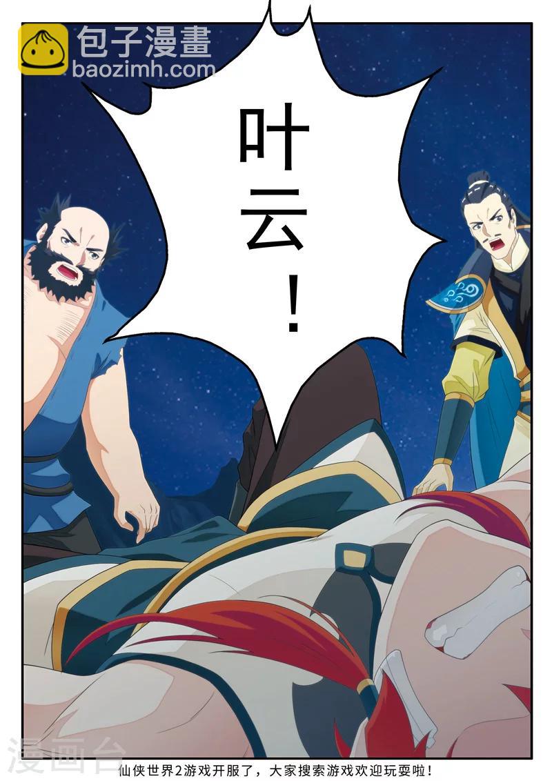 🍚仙侠世界 第137话 沉默 第16页