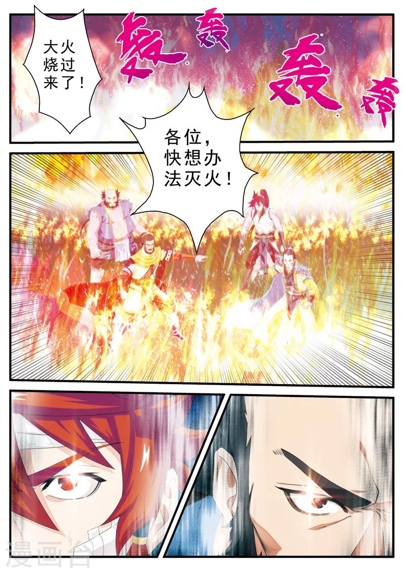 🍚仙侠世界 第137话 沉默 第2页