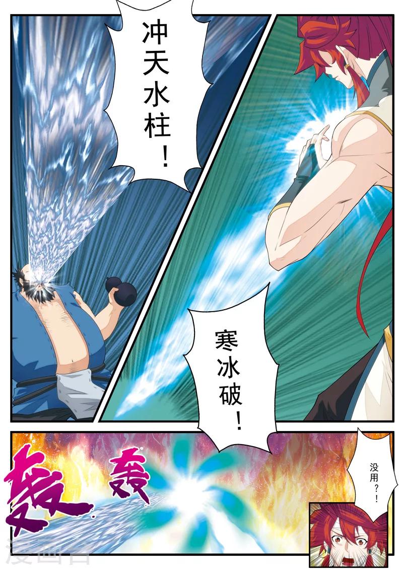 🍚仙侠世界 第137话 沉默 第3页