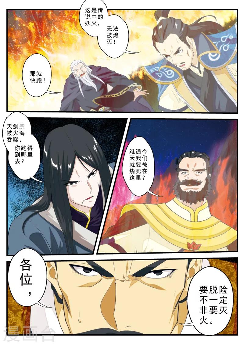 🍚仙侠世界 第137话 沉默 第4页
