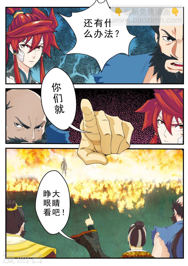 🍚仙侠世界 第137话 沉默 第5页