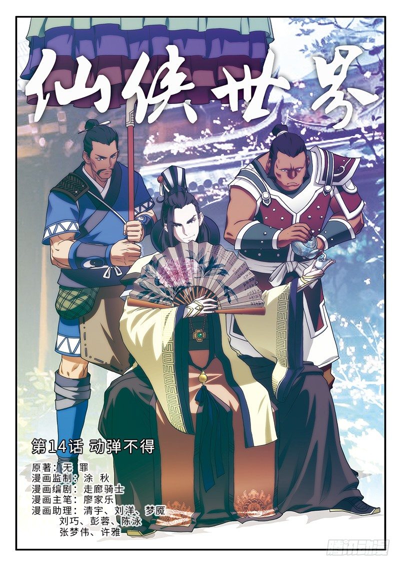🍚仙侠世界 第14话 第1页