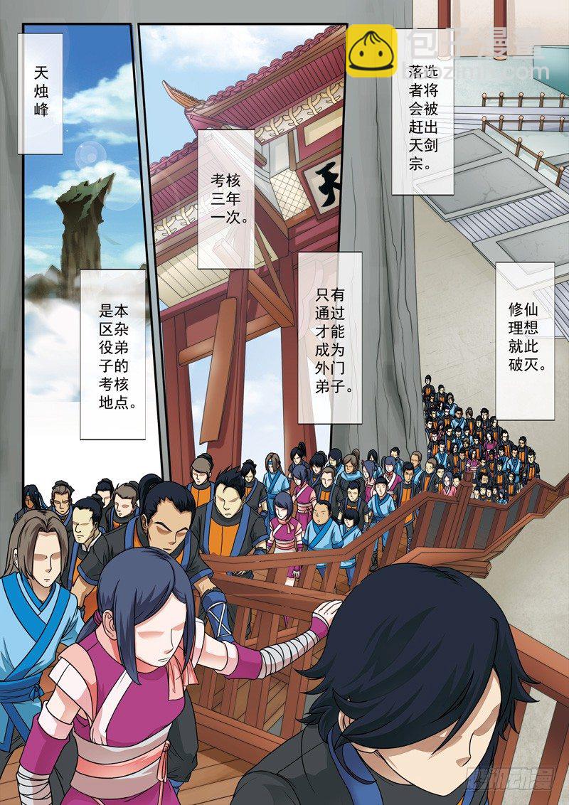 🍚仙侠世界 第14话 第7页