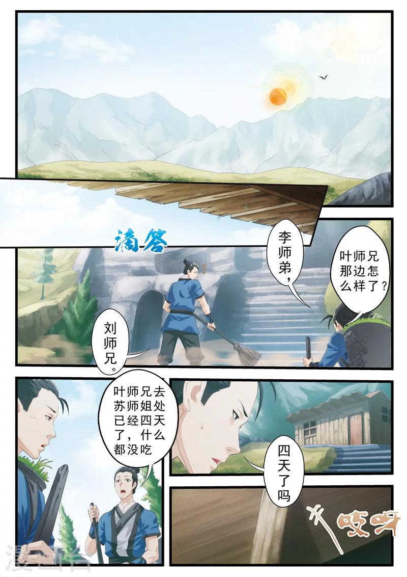 🍚仙侠世界 第141话上 第1页