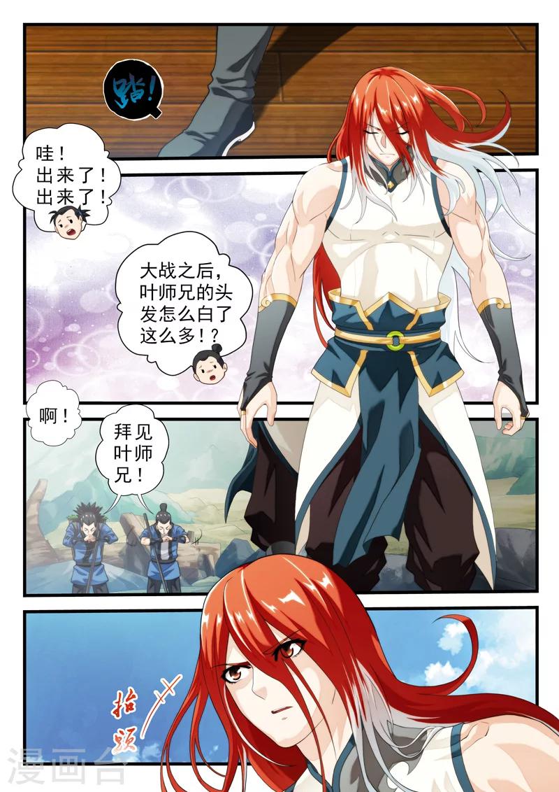 🍚仙侠世界 第141话上 第2页