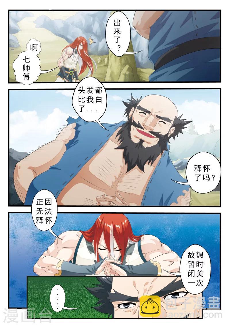 🍚仙侠世界 第141话上 第4页