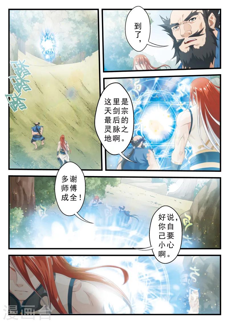 🍚仙侠世界 第141话上 第5页